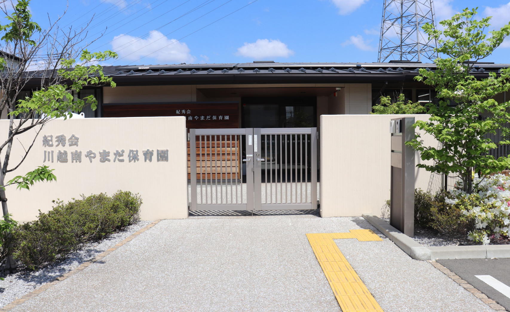川越南やまだ保育園