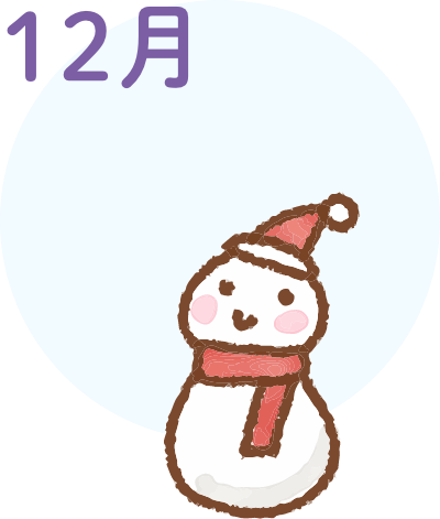 12月