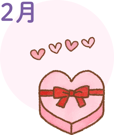 2月