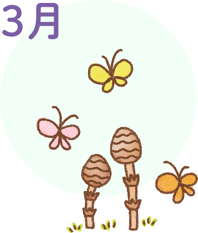 3月