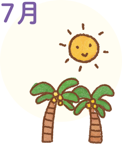 7月