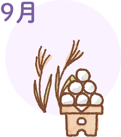 9月